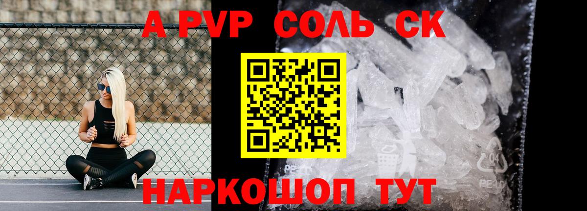 APVP VHQ  Вход с VPN  А ПВП  Ейск  Alfa_PVP кристаллы  A PVP VHQ 