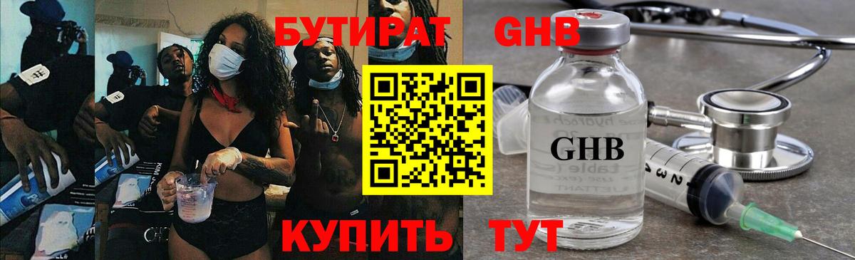 БУТИРАТ 99% Ейск