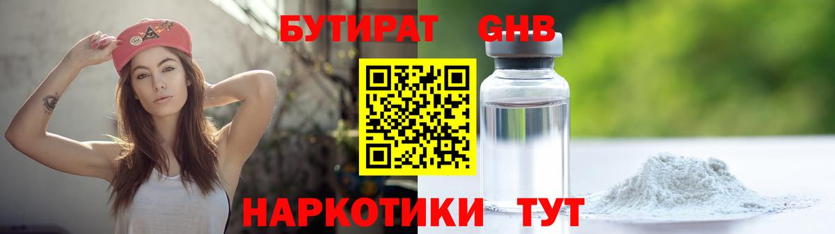 Ейск  БУТИРАТ бутандиол  Вход с VPN 