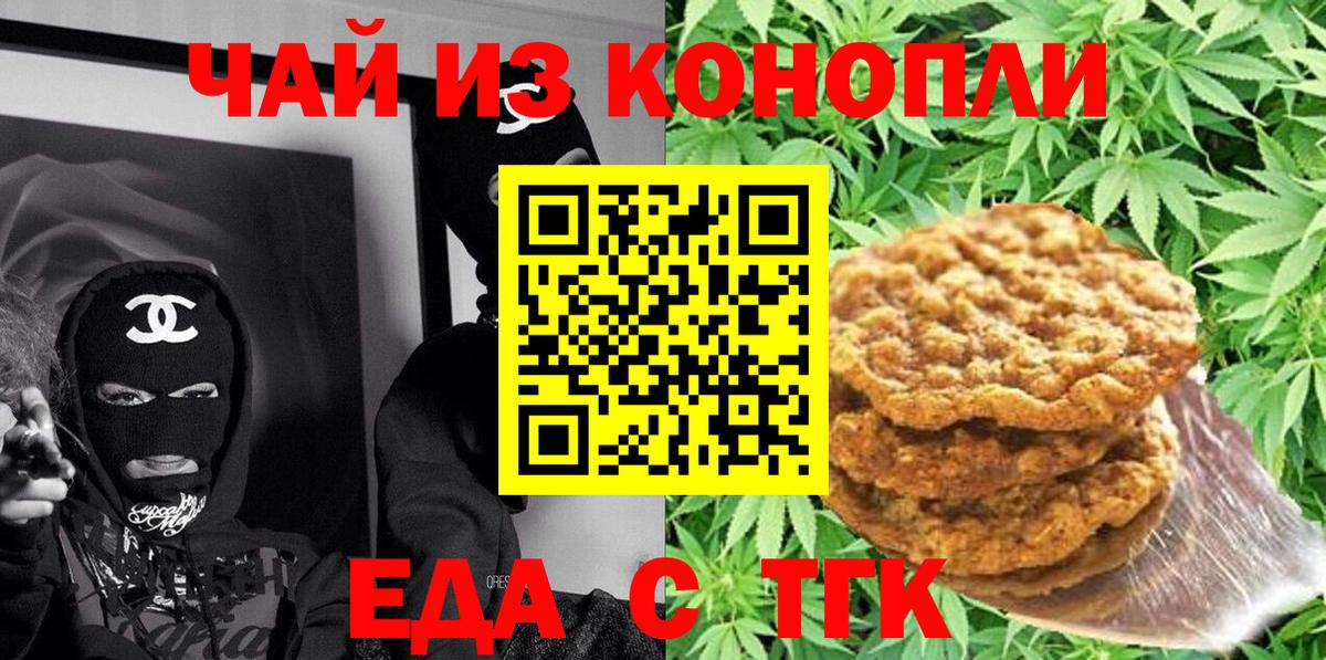 Ейск  Печенье с ТГК конопля  Вход с VPN 