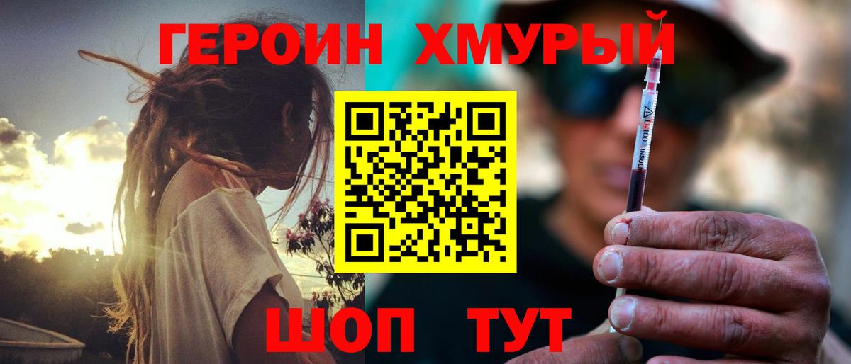Ейск  Героин VHQ  Героин  Вход с VPN 