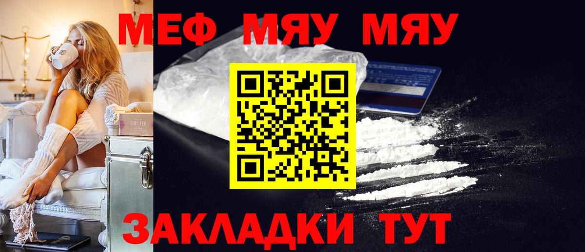 Меф мука  что такое   Мефедрон  Ейск  Вход с VPN 