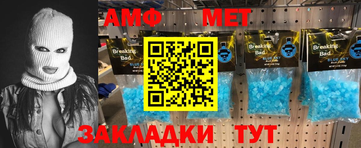 МЕТАМФЕТАМИН кристалл  Первитин  МЕТАМФЕТАМИН кристалл  Ейск  Вход с VPN 