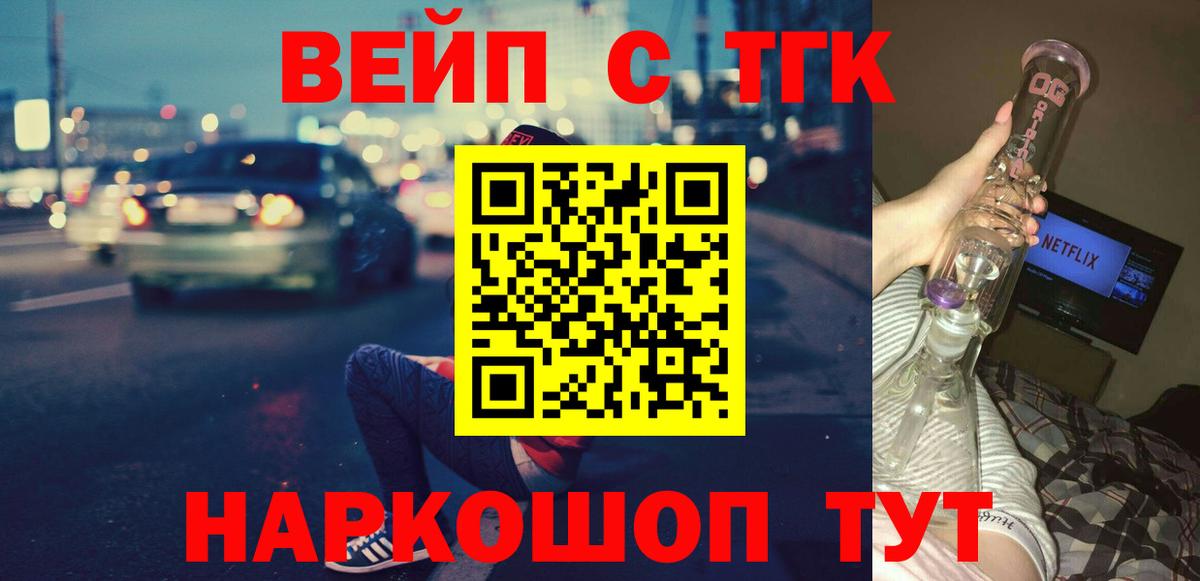 Ейск  Дистиллят ТГК вейп с тгк  Вход с VPN 